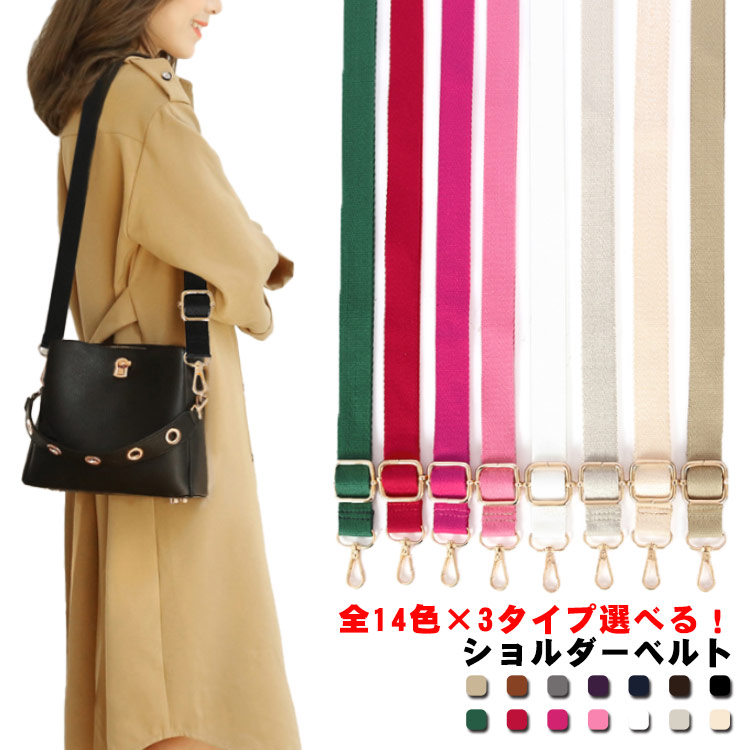 アジャスター ショルダー 付け替え用 交換用 ショルダー単品 レザー コットン 斜めがけ トートバッグ トート ショルダー単品