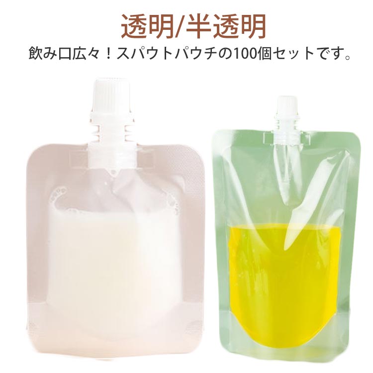 クリアバッグ キャップ付き 飲み物用 テイクアウト用 保存容器 ジュース 自立式 スパウトパウチキッチン用品 食器 調理器具 保存容器 調味料入れ その他