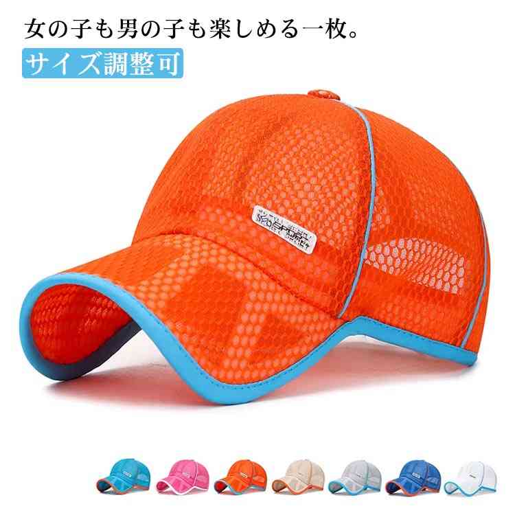 キャップ 春夏 帽子 キッズ サンバイザー メッシュキャップ 子供 ランニング スポーツ 深め 日よけ 無地 帽子 サンバイザー