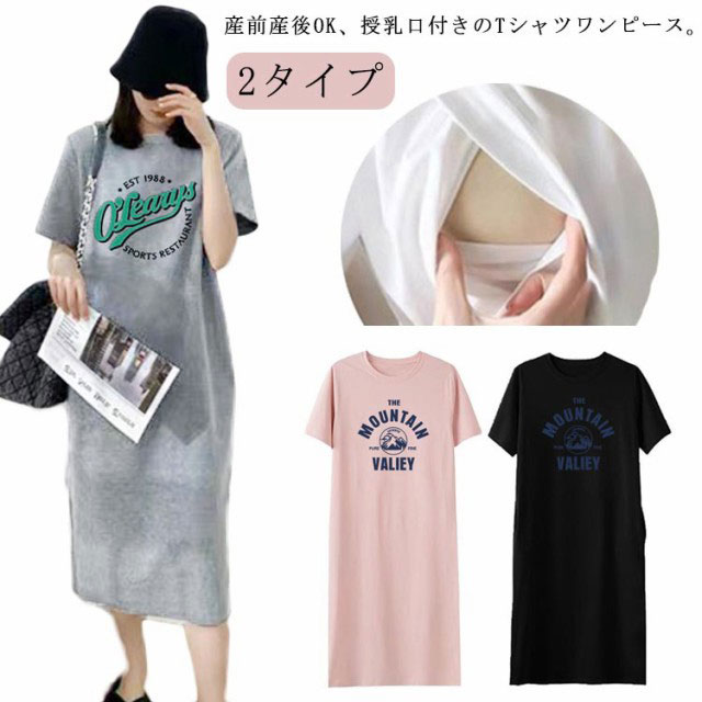 産前 ワンピース 半袖 マタニティ 産後 らくちん ルームウェア 部屋着 授乳口 授乳服キッズ ベビー マタニティ マタニティ ママ用品 マタニティウェア 授乳服 ワンピース産前 ワンピース 半袖 マ